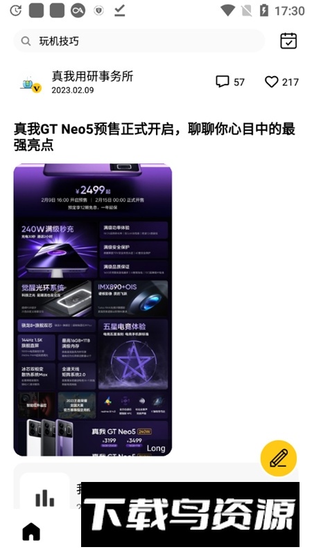 Community真我手机realme社区安卓客户端最新版截图6