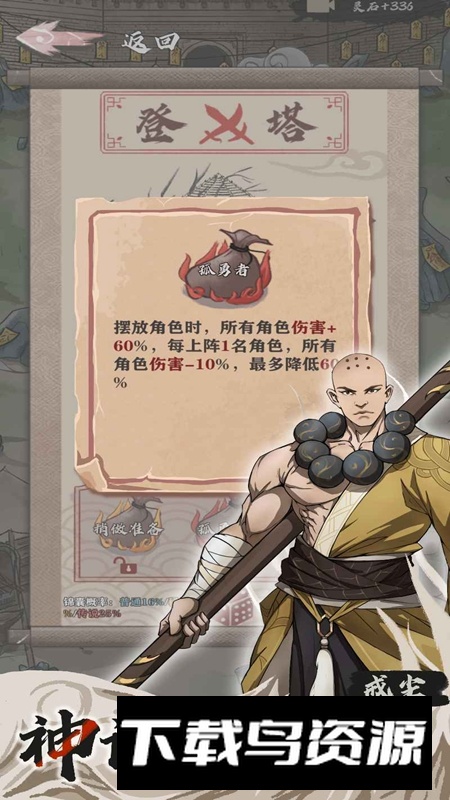 永劫妖塔游戏手机版最新版截图3