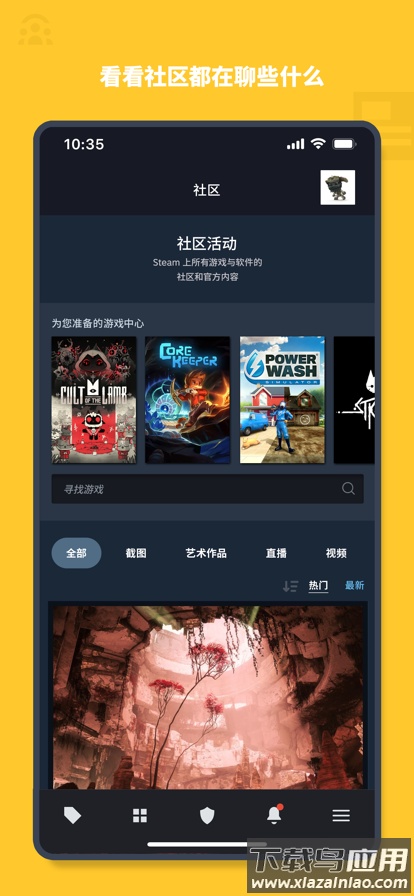 蒸汽平台手机版Steam最新版截图5