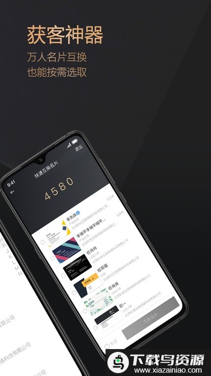 名片派手机版截图1