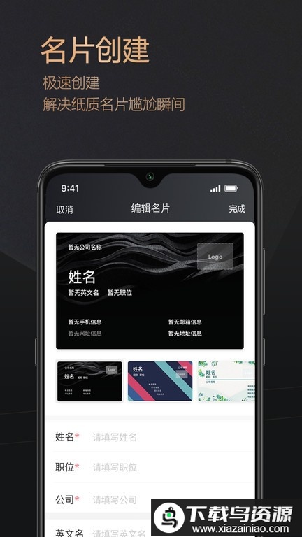 名片派手机版截图2