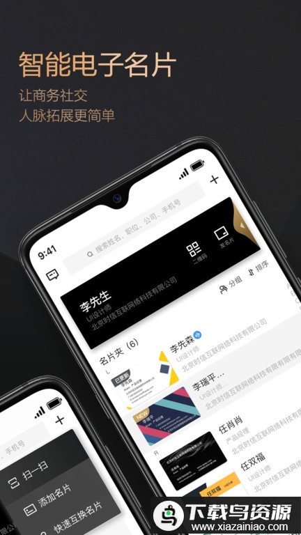 名片派手机版截图3