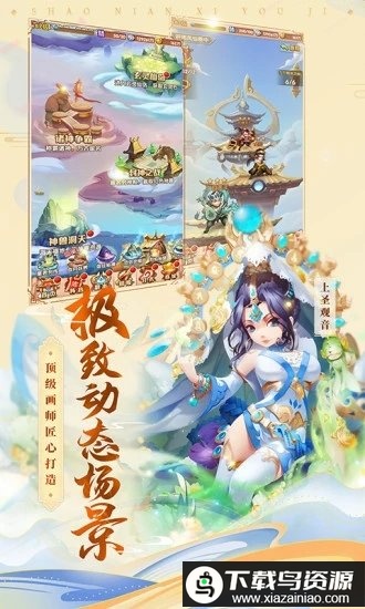 至尊西游手游免费版截图1