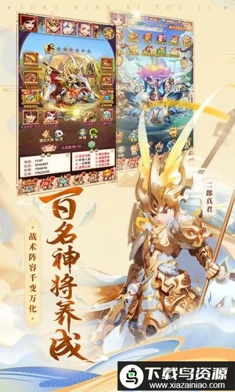 至尊西游手游免费版截图2