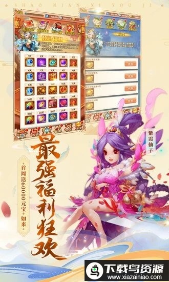 至尊西游手游免费版截图3