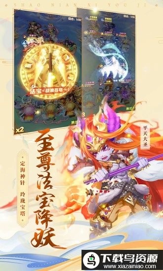 至尊西游手游免费版截图4