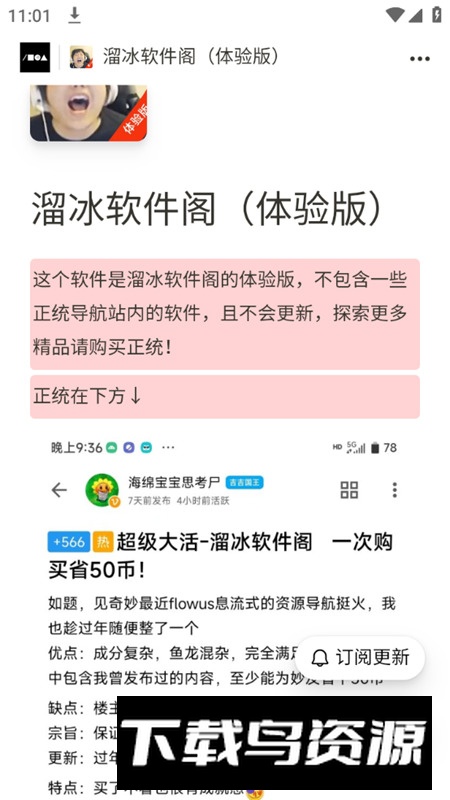 溜冰软件阁app安卓版2025最新版截图2