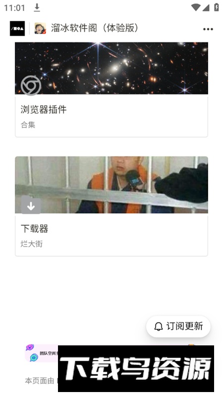 溜冰软件阁app安卓版2025最新版截图4