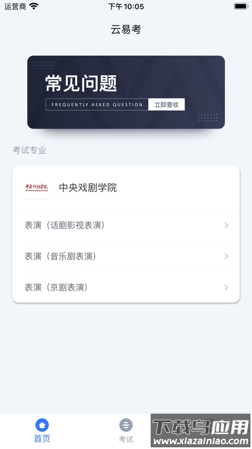 云易考app官方下载最新版截图2
