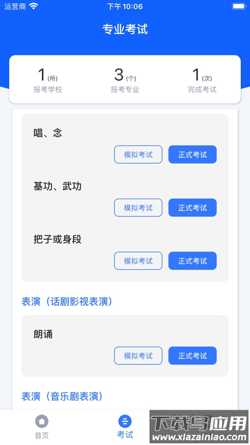 云易考app官方下载最新版截图3