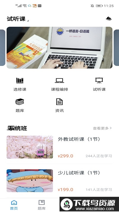 一桥语言教育最新版截图1