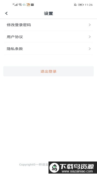 一桥语言教育最新版截图2