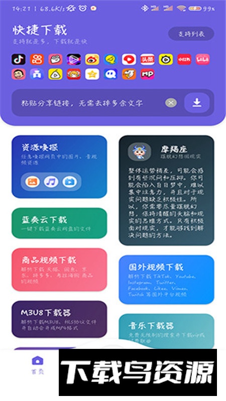 快捷下载app手机版最新版截图4