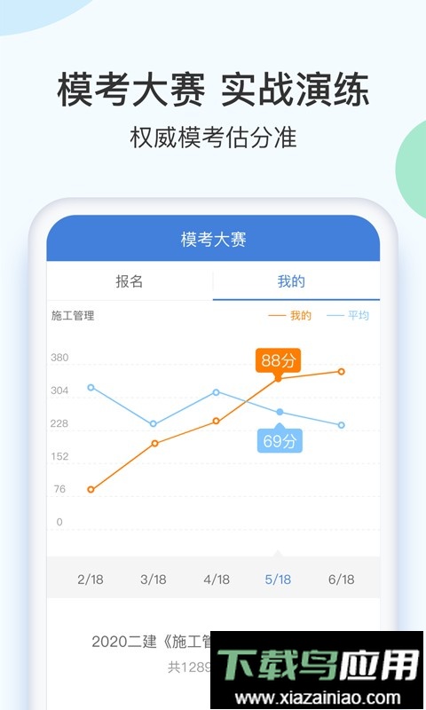 二建万题库手机版截图1
