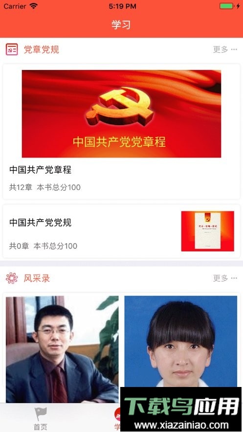 甘肃党建手机app最新版截图1