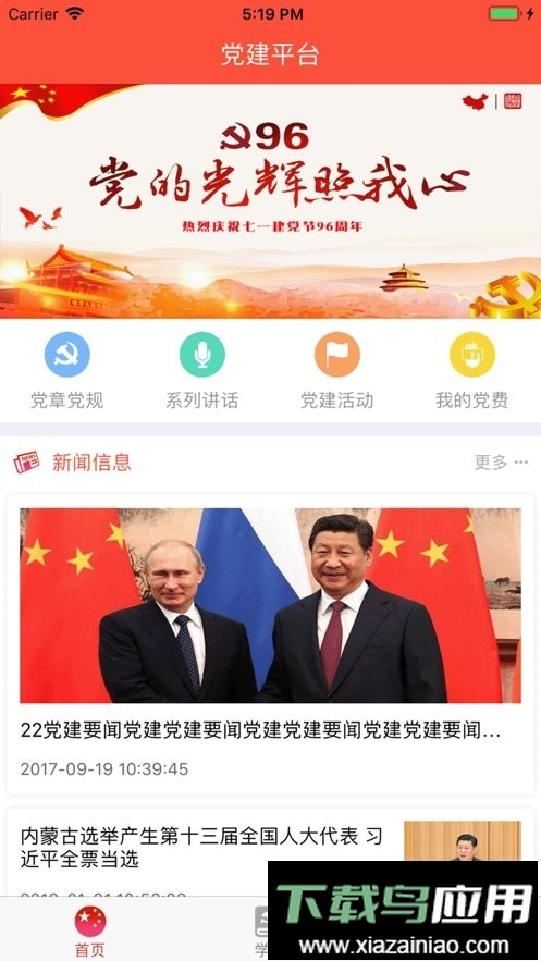 甘肃党建手机app最新版截图2