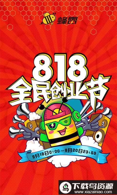 蜂雷app最新版截图3