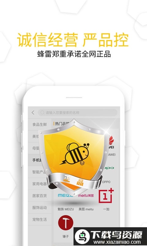 蜂雷app最新版截图4