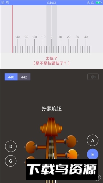 小提琴调音神器万能版手机版最新版截图4