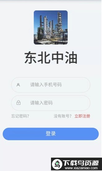 东北中油车主端平台app截图1