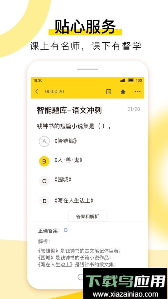 哎上课专升本最新版最新版截图1