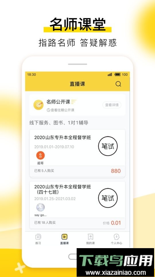 哎上课专升本最新版最新版截图2