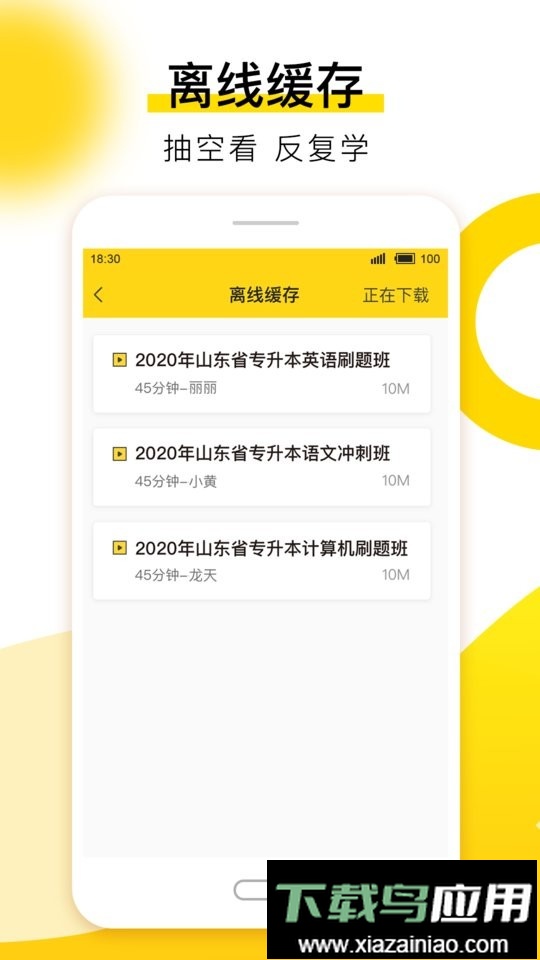 哎上课专升本最新版最新版截图3
