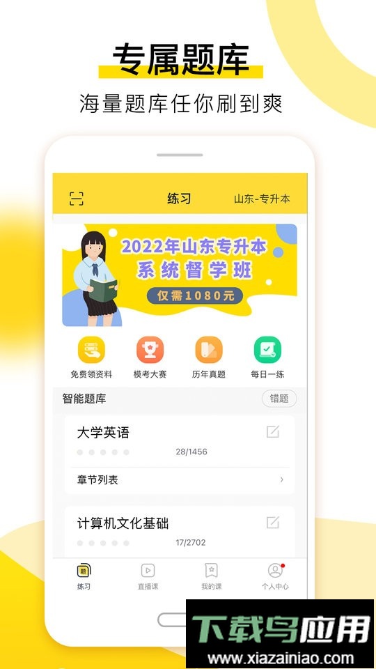 哎上课专升本最新版最新版截图4