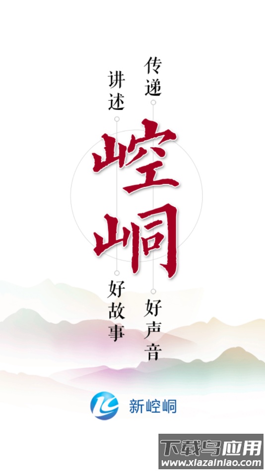 新崆峒app最新版截图1