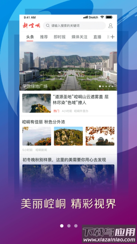 新崆峒app最新版截图2