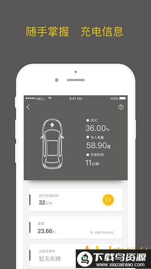 亿为新能源app最新版截图1
