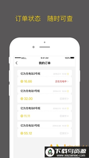 亿为新能源app最新版截图2