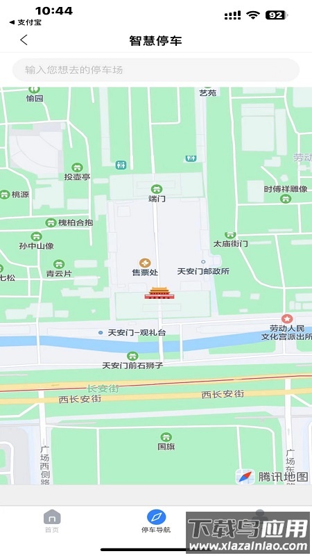 宣城智慧停车APP截图2