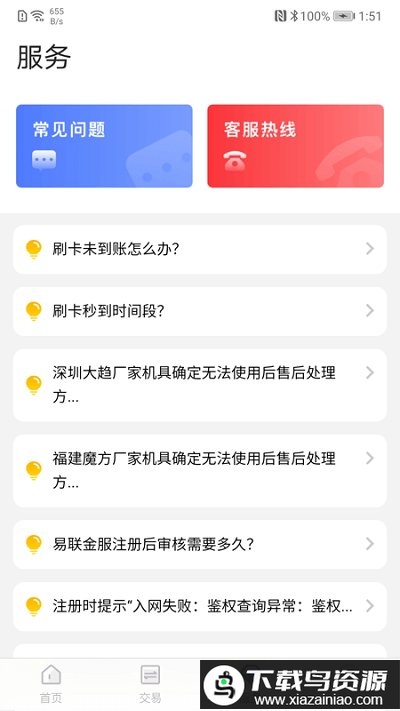 易联金服最新版截图2