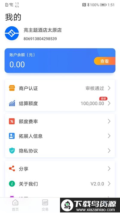 易联金服最新版截图3