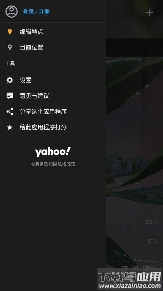 雅虎天气app最新版截图1