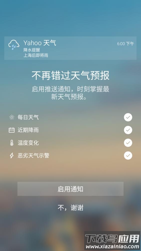雅虎天气app最新版截图2