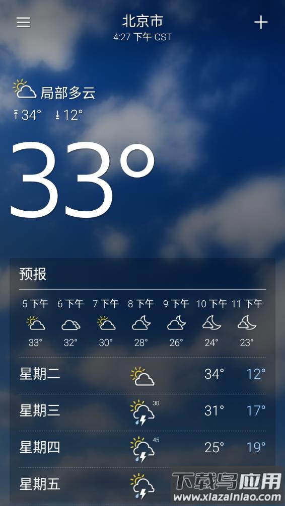 雅虎天气app最新版截图4