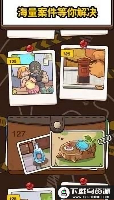 查案人游戏截图1