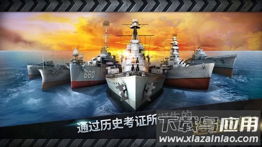 炮艇战3D战舰截图1