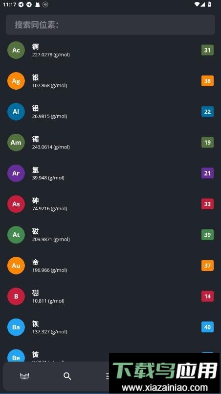 元素周期表专业版2025最新版截图2