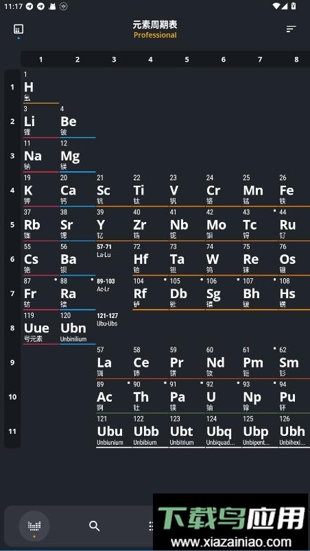 元素周期表专业版2025最新版截图4