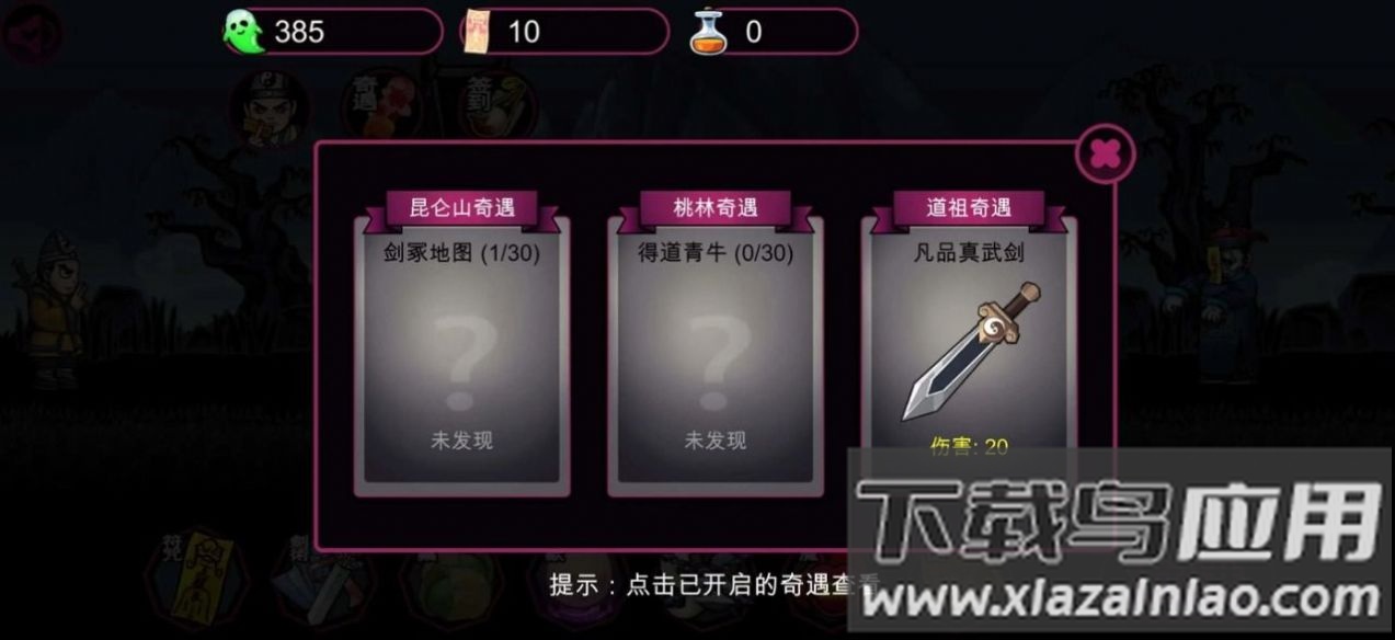 仙人之下我无敌幸存者游戏最新版截图3