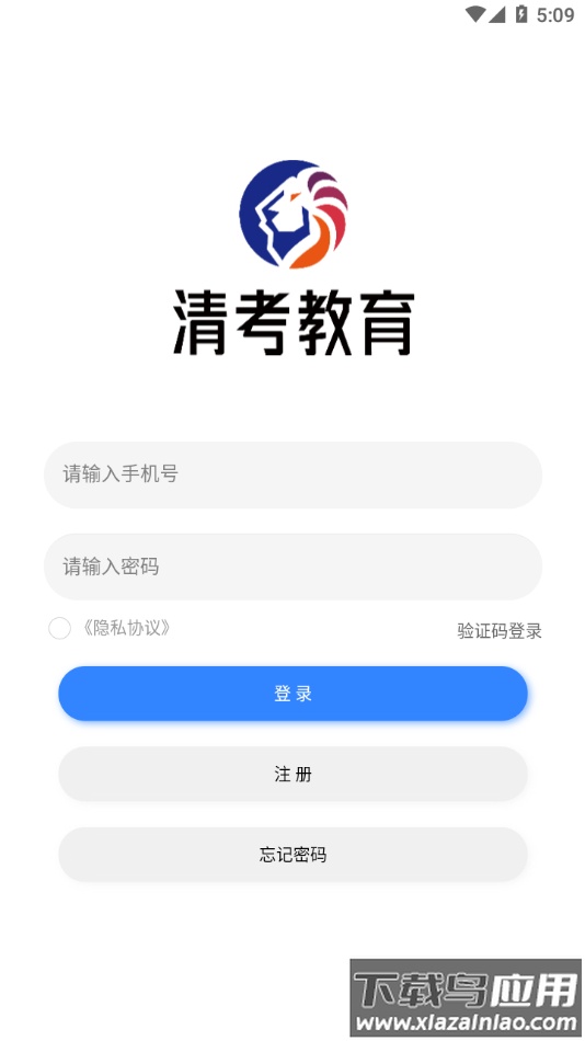 清考教育app下载安卓最新版截图1