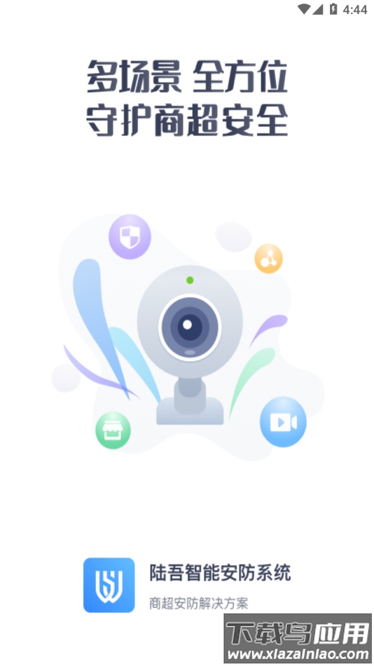 陆吾安防app最新版截图1