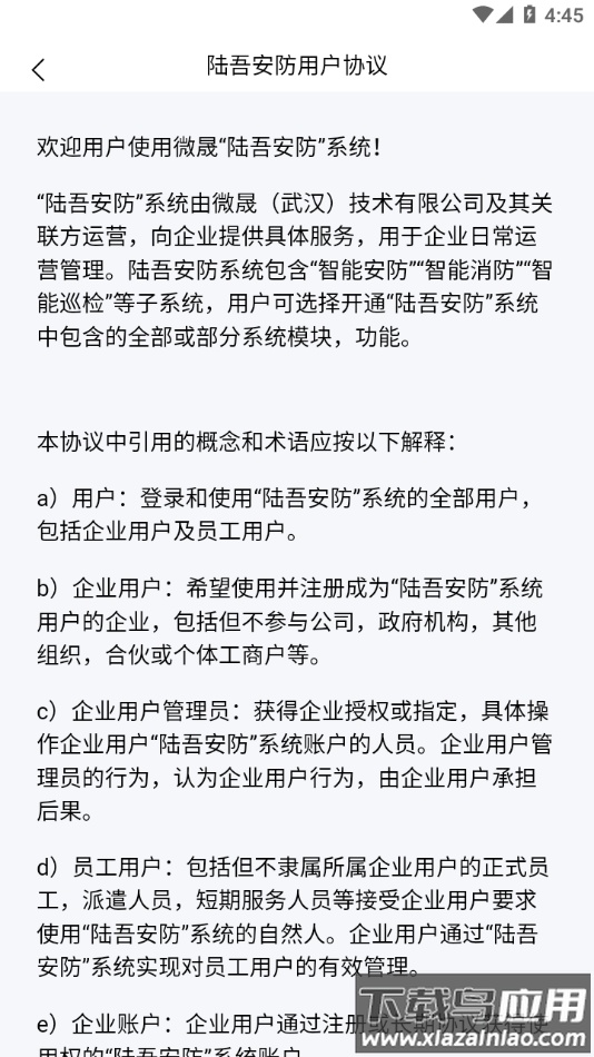 陆吾安防app最新版截图4