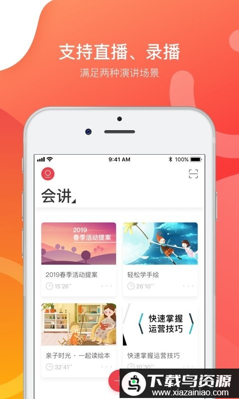 会讲app最新版截图2