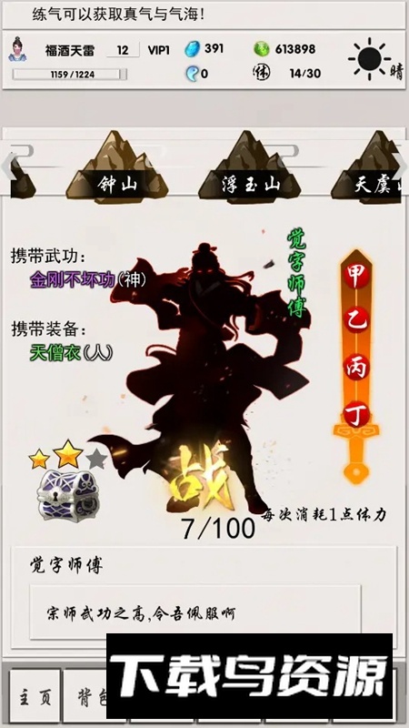 侠名记游戏官方正版最新版截图1