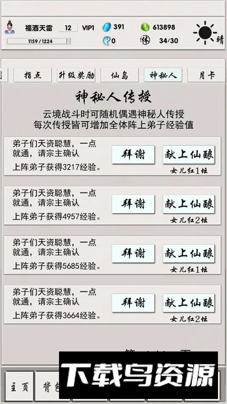 侠名记游戏官方正版最新版截图2