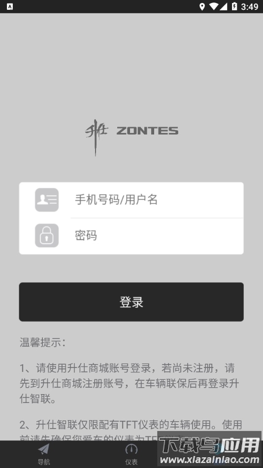 升仕智联app截图3